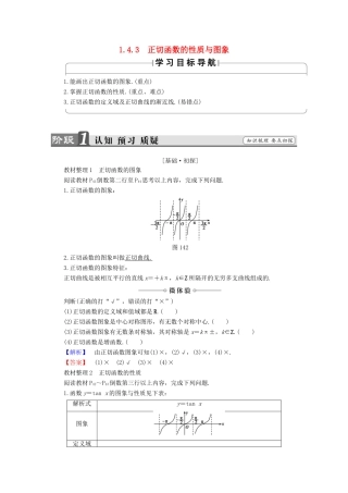 高中数学 第一章 三角函数 1.4.3 正切函数的性质与图象学案 新人教A版必修4-新人教A版高一必修4数学学案