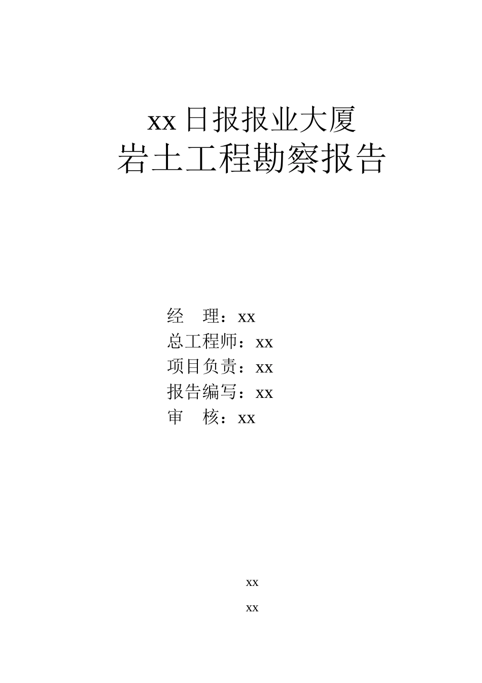 洛阳某大厦岩土工程勘察报告_第1页