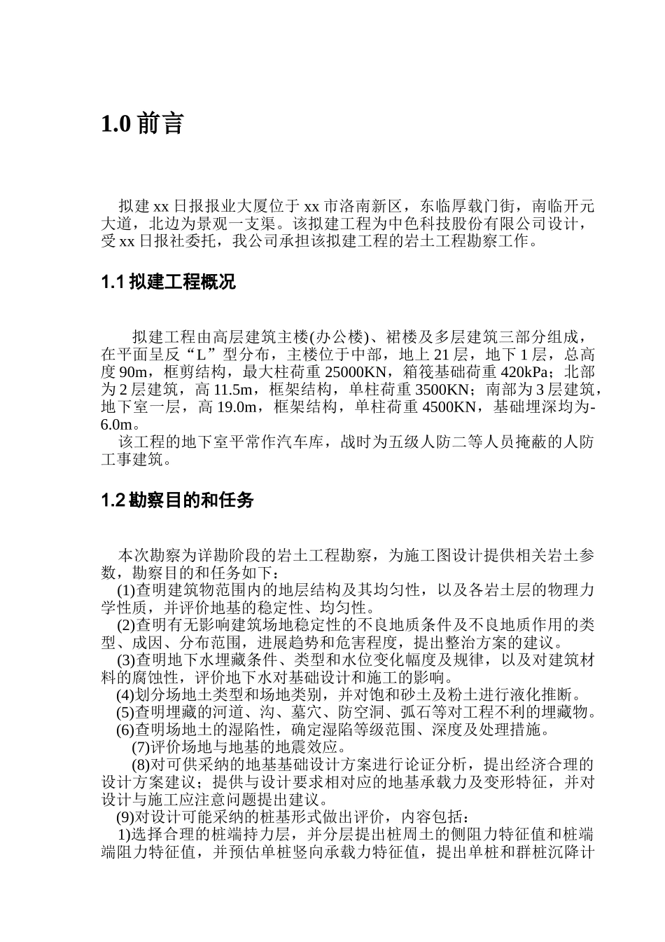 洛阳某大厦岩土工程勘察报告_第3页