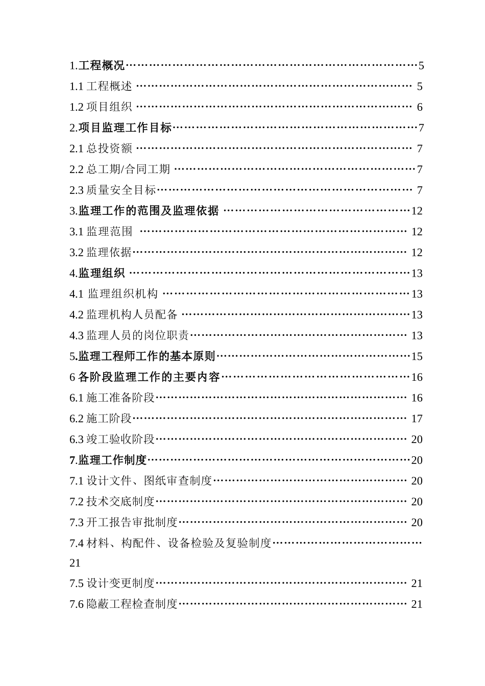 洛阳某小区监理规划_第2页