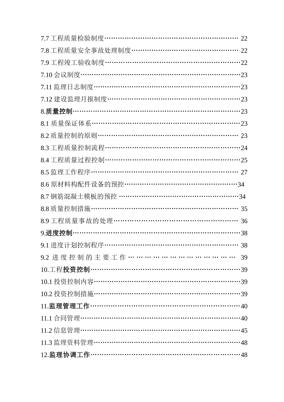 洛阳某小区监理规划_第3页