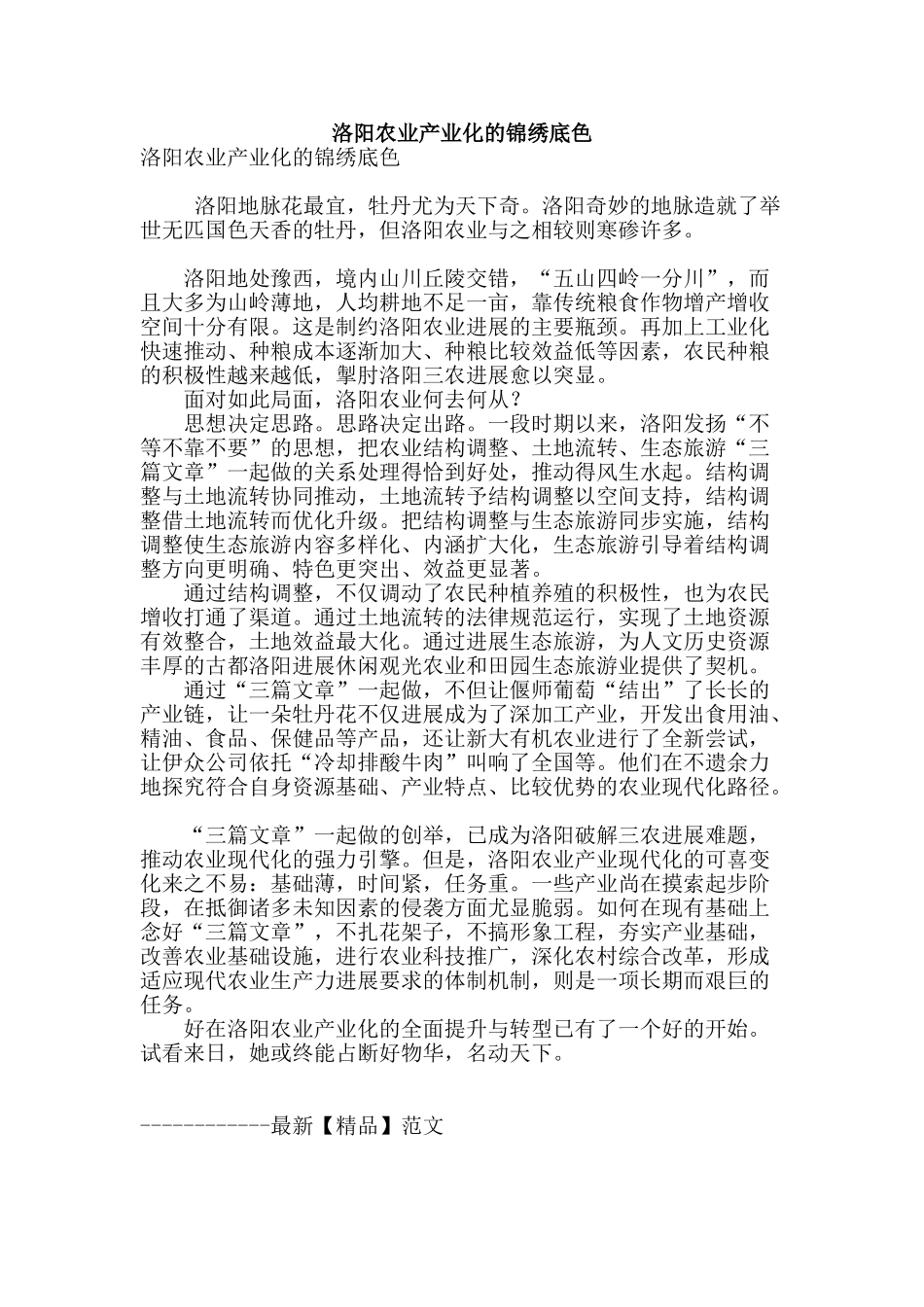洛阳农业产业化的锦绣底色_第1页