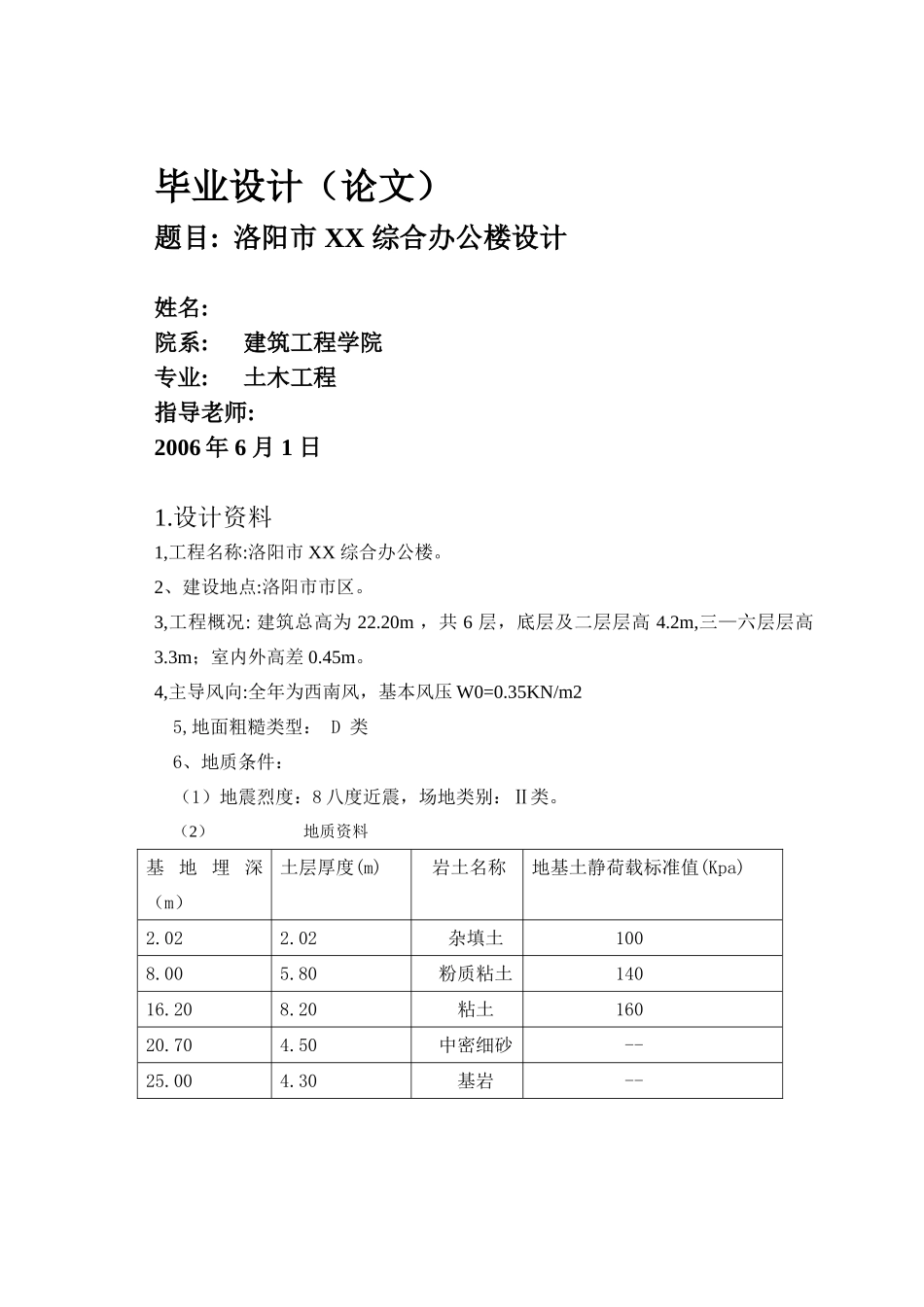 洛阳综合办公楼毕业设计计算书_第3页