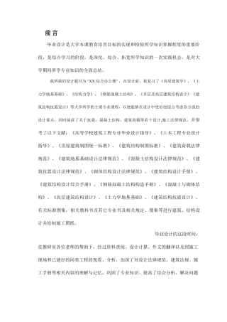 洛阳综合办公楼毕业设计计算书