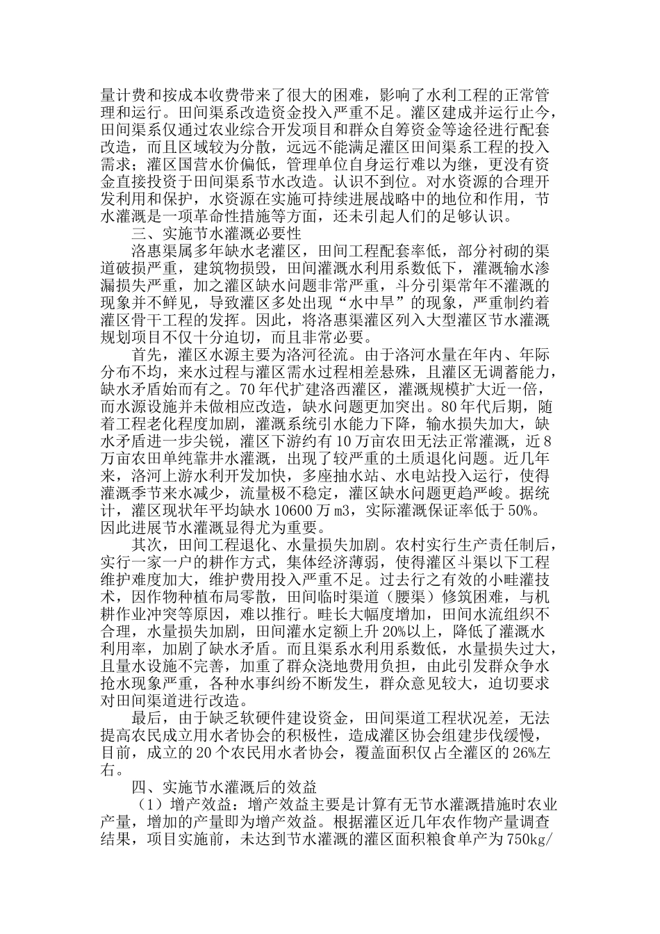 洛惠渠灌区实施节水灌溉的重要意义_第2页