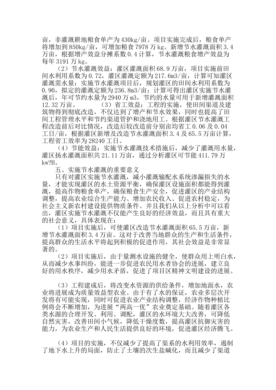 洛惠渠灌区实施节水灌溉的重要意义_第3页