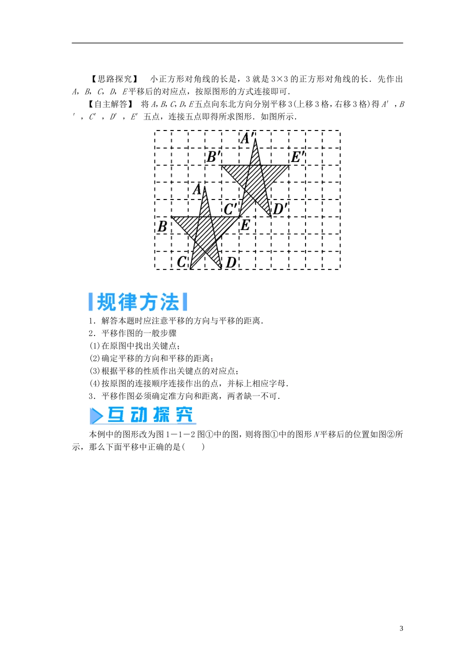 高中数学 第一章 直线、多边形、圆 1.1 全等与相似 1.1.1 图形变化的不变性 1.1.2 平移、旋转、反射 1.1.3 相似与位似学案 北师大版选修4-1-北师大版高二选修4-1数学学案_第3页