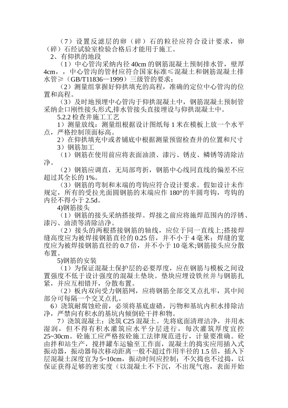 洞内排水沟作业指导书_第3页