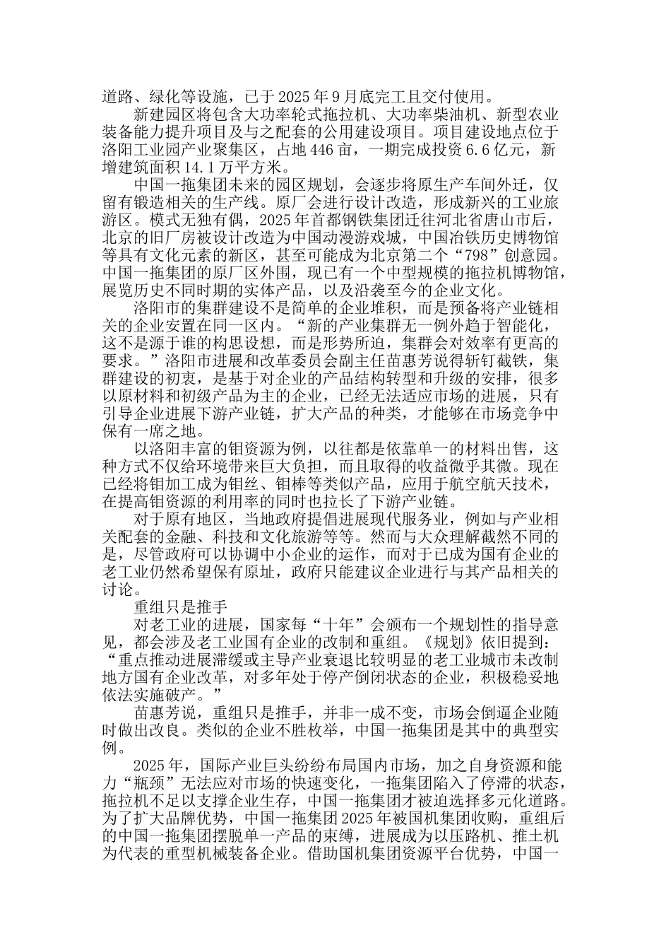 洛阳的新平衡法则_第2页