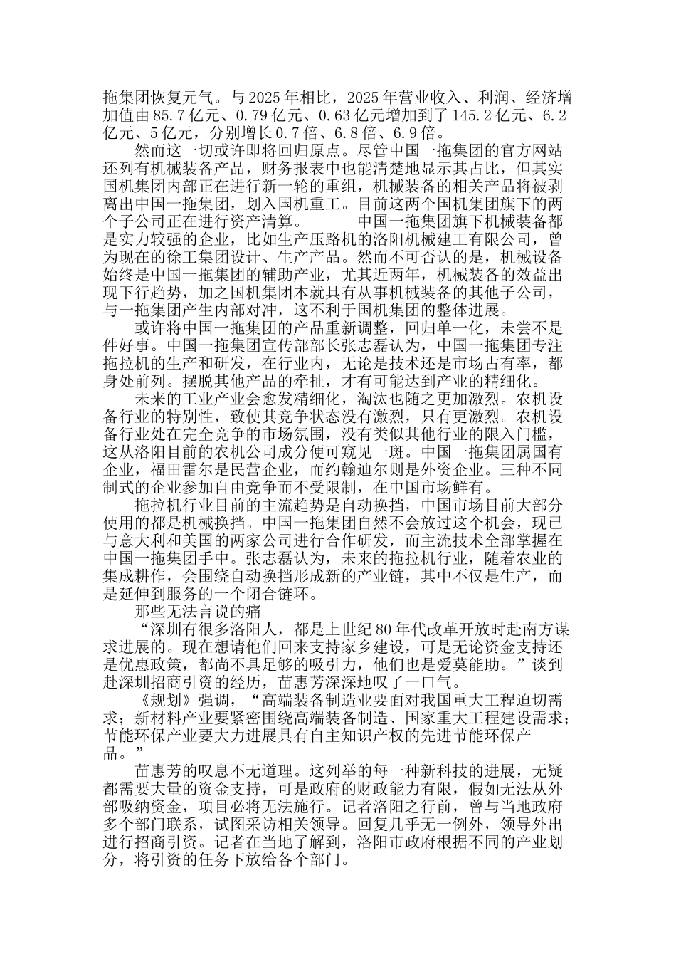 洛阳的新平衡法则_第3页