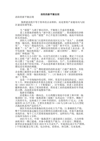 洛阳的新平衡法则