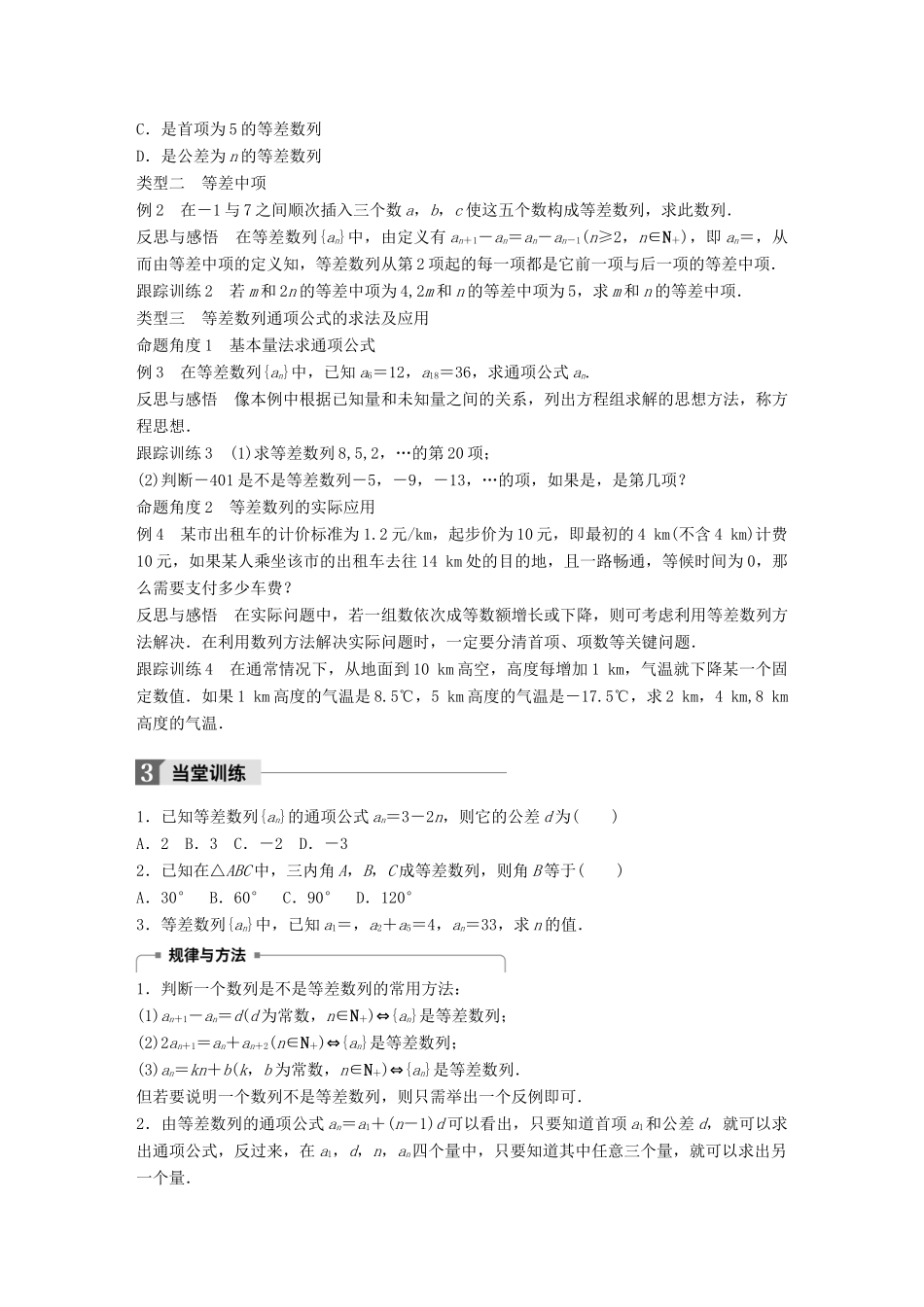 高中数学 第一章 数列 2.1 等差数列(一)学案 北师大版必修5-北师大版高一必修5数学学案_第2页