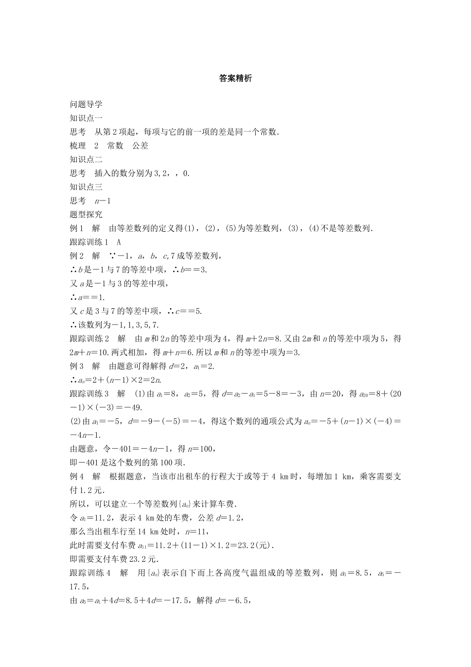 高中数学 第一章 数列 2.1 等差数列(一)学案 北师大版必修5-北师大版高一必修5数学学案_第3页