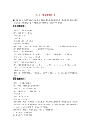 高中数学 第一章 数列 2.1 等差数列(一)学案 北师大版必修5-北师大版高一必修5数学学案
