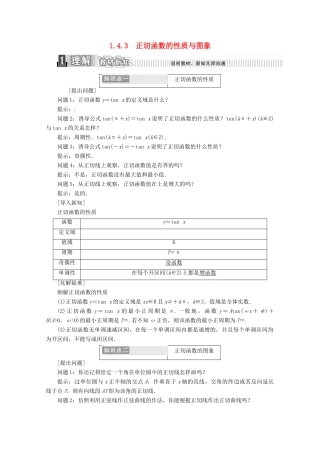 高中数学 第一章 三角函数 1.4.3 正切函数的性质与图象学案（含解析）新人教A版必修4-新人教A版高一必修4数学学案
