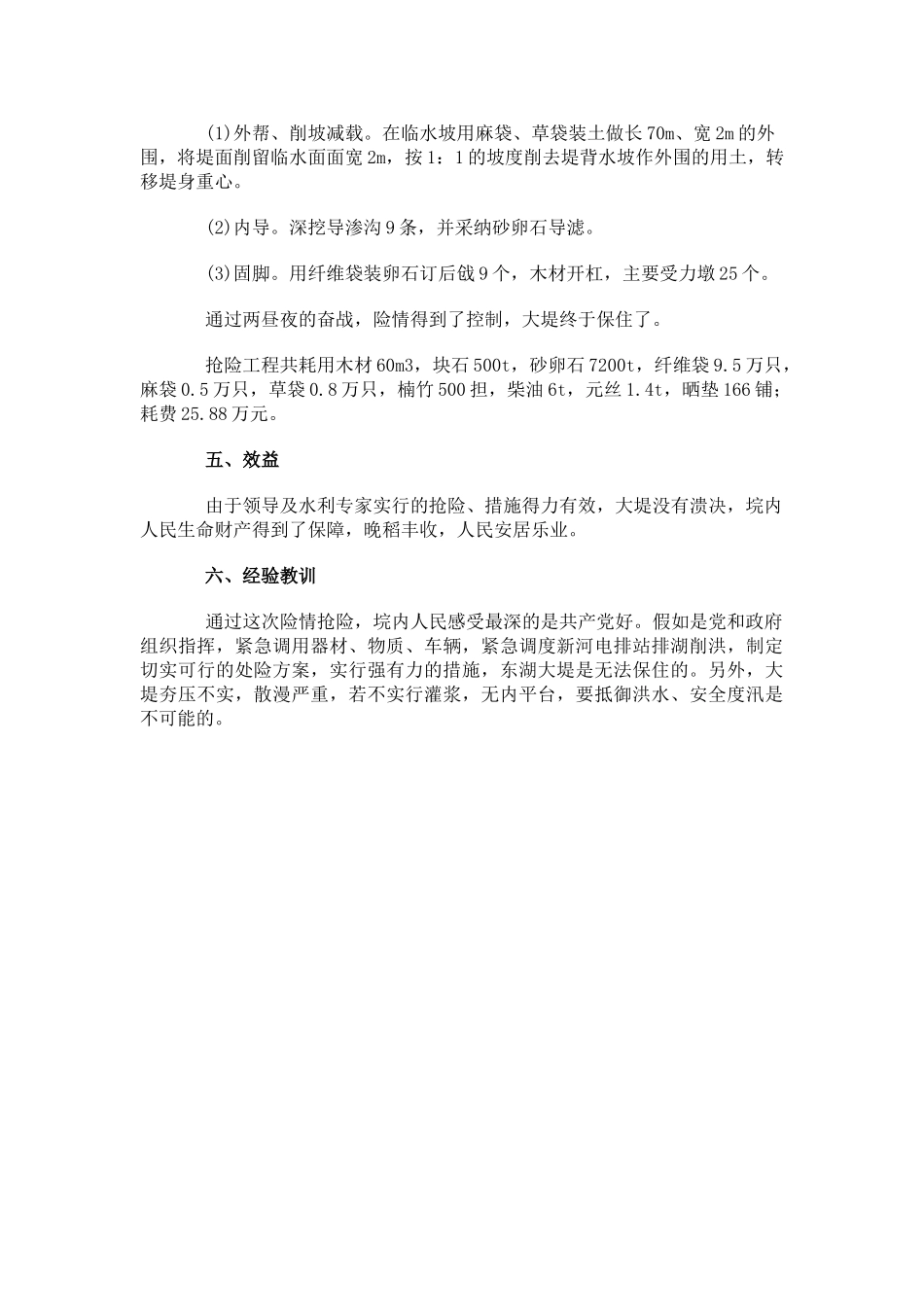 洞庭湖烂泥湖东堤滑坡抢险_第2页