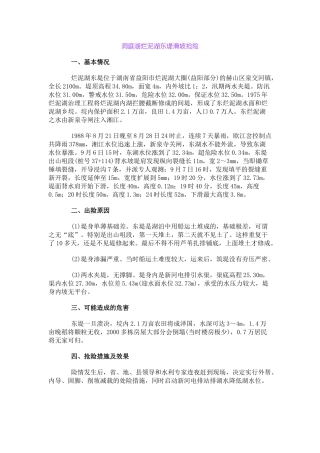 洞庭湖烂泥湖东堤滑坡抢险