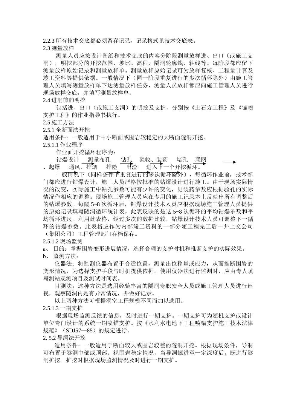 洞室开挖工程施工作业指导书_第2页