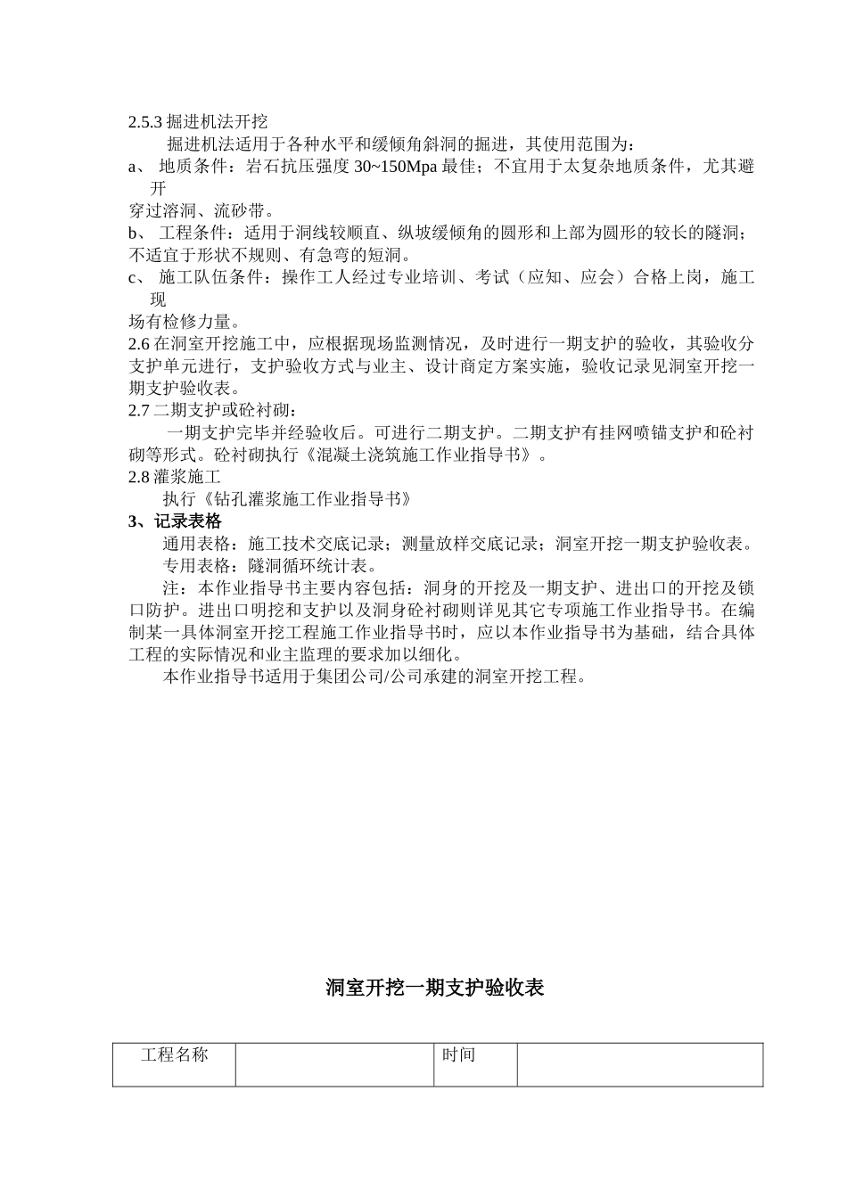 洞室开挖工程施工作业指导书_第3页