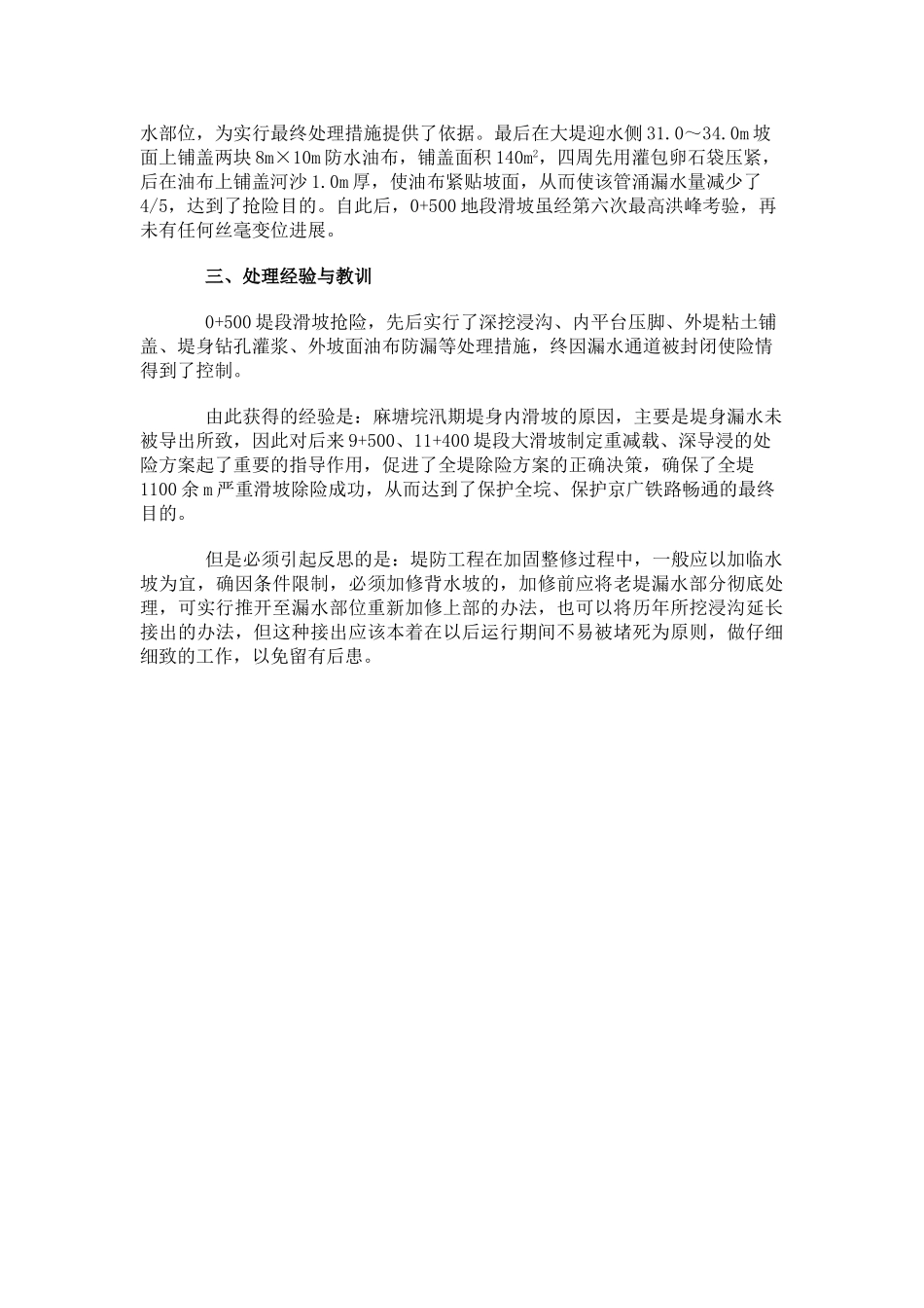 洞庭湖麻塘垸堤段滑坡抢险_第2页