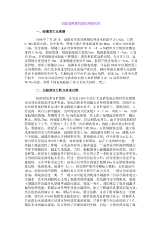 洞庭湖麻塘垸堤段滑坡抢险