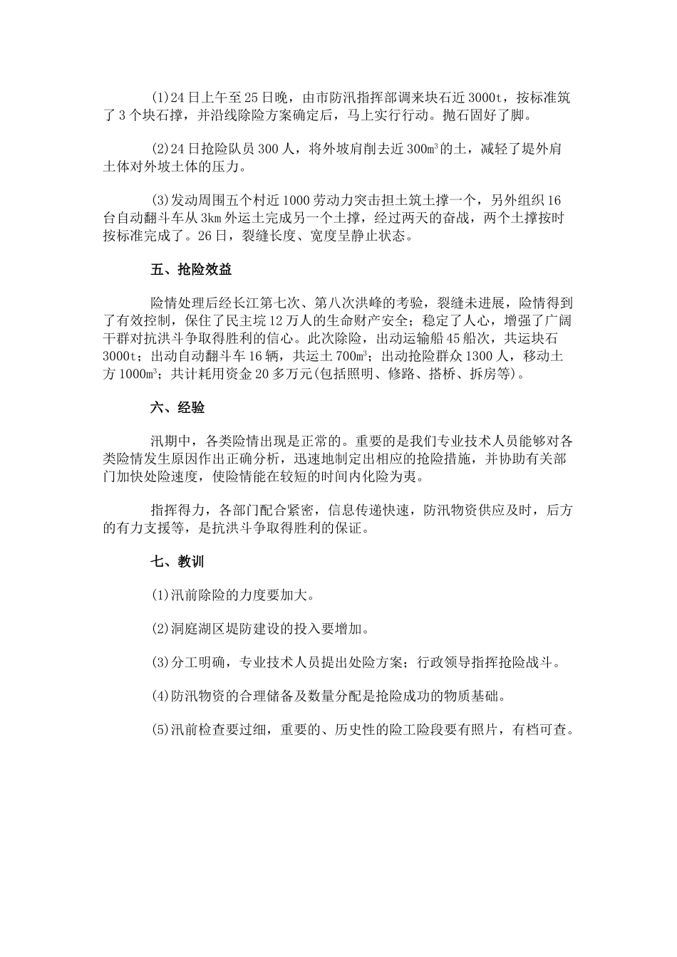 洞庭湖资水民主垸邹家窖堤段裂缝抢险_第2页