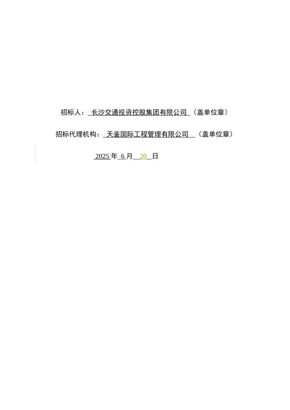 洞株城际公路改扩建工程施工监理招标文件_第2页