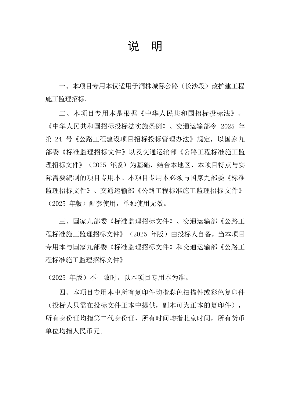 洞株城际公路改扩建工程施工监理招标文件_第3页
