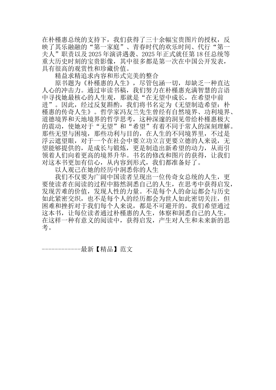 洞悉自己的人生_第2页