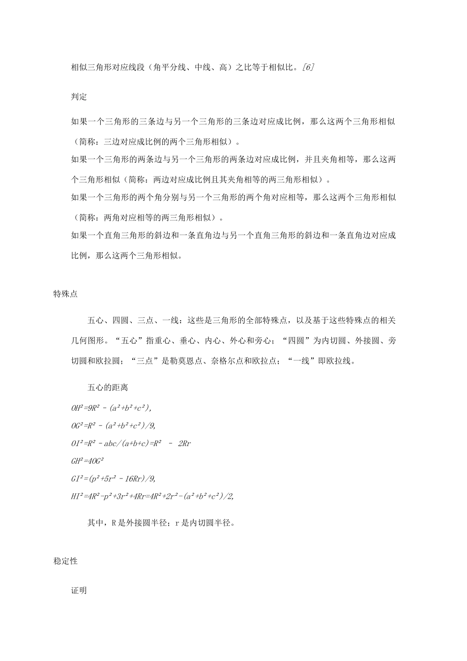 高中数学 第一章 直线、多边形、圆 1.1 全等与相似 三角形的应用素材 北师大版选修4-1-北师大版高二选修4-1数学素材_第2页