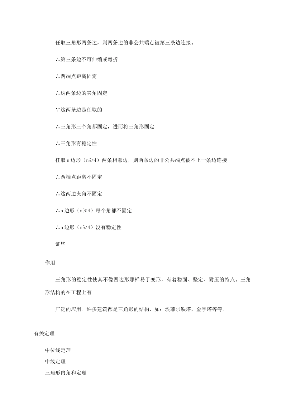 高中数学 第一章 直线、多边形、圆 1.1 全等与相似 三角形的应用素材 北师大版选修4-1-北师大版高二选修4-1数学素材_第3页