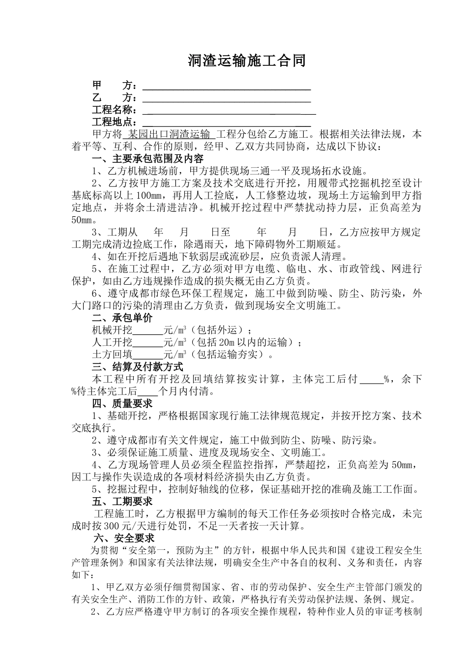 洞渣运输工程施工合同_第1页