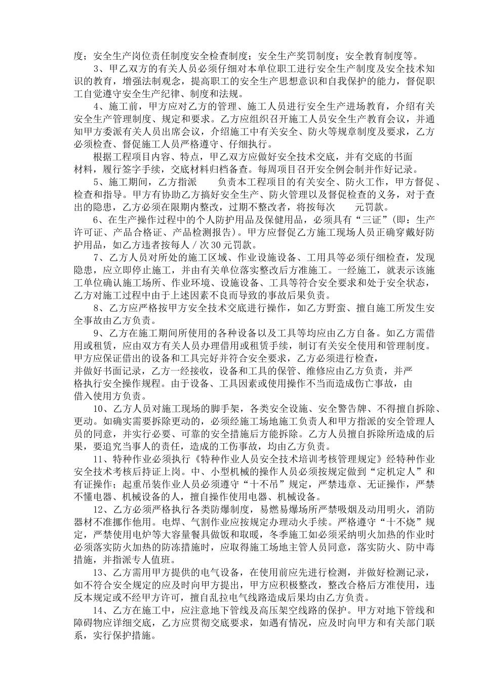 洞渣运输工程施工合同_第2页