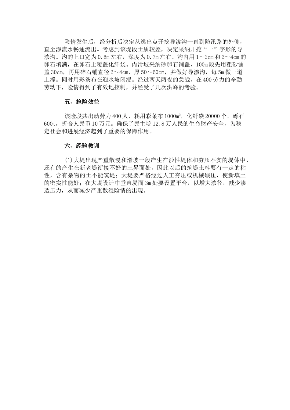 洞庭湖民主垸茈湖口七弓堤段散浸滑坡抢险_第2页