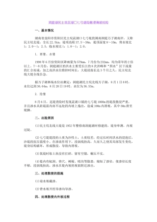 洞庭湖民主垸茈湖口七弓堤段散浸滑坡抢险