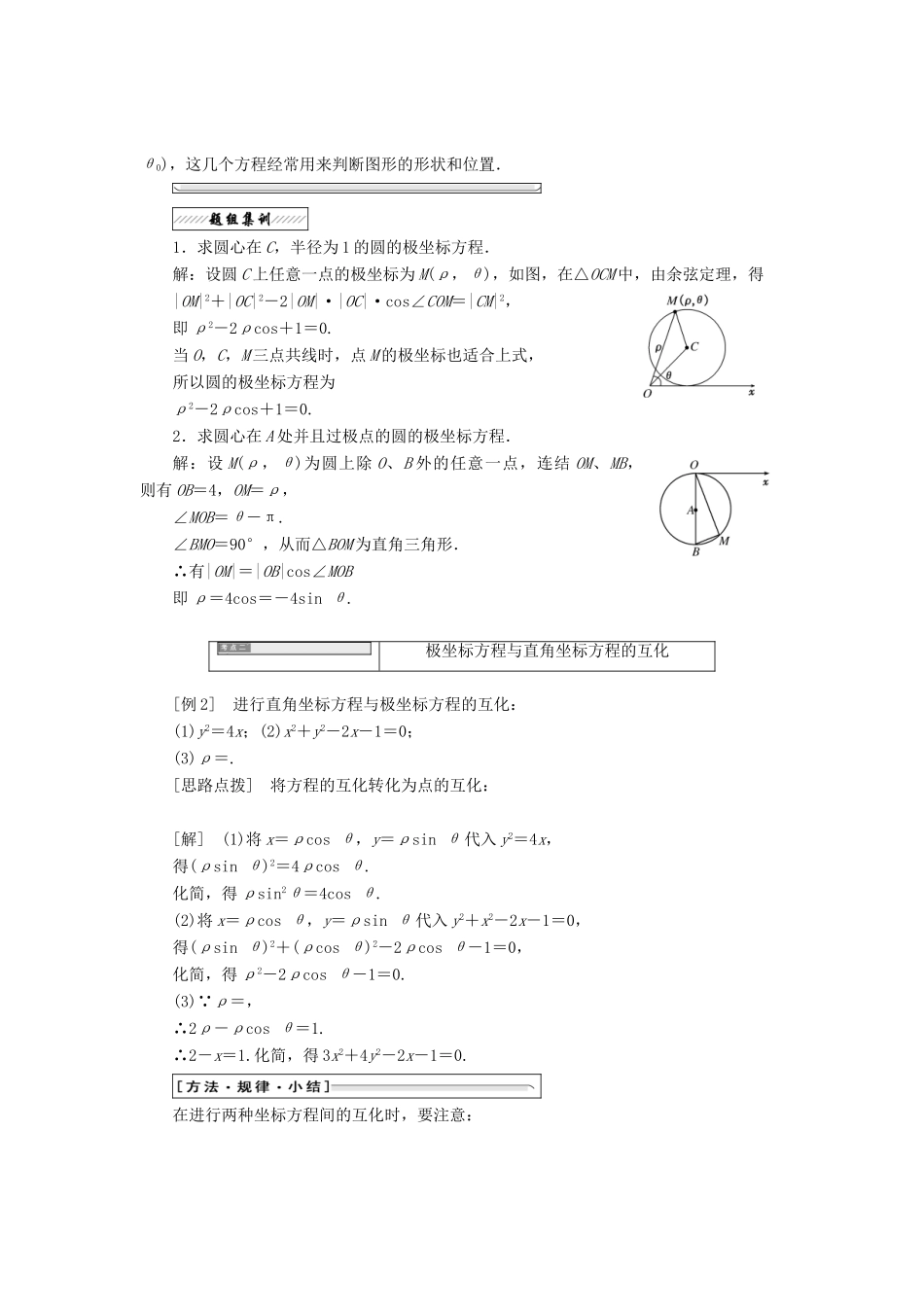 高中数学 第一章 坐标系 三 1 圆的极坐标方程教学案 新人教A版选修4-4-新人教A版高二选修4-4数学教学案_第2页