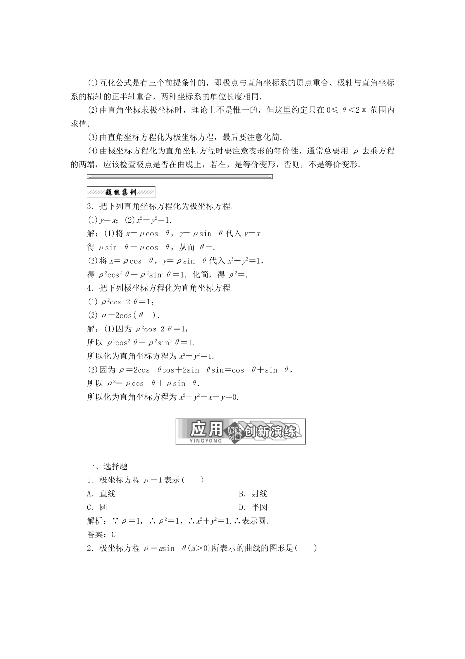 高中数学 第一章 坐标系 三 1 圆的极坐标方程教学案 新人教A版选修4-4-新人教A版高二选修4-4数学教学案_第3页