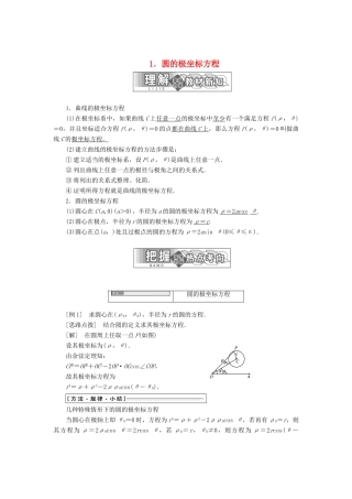 高中数学 第一章 坐标系 三 1 圆的极坐标方程教学案 新人教A版选修4-4-新人教A版高二选修4-4数学教学案