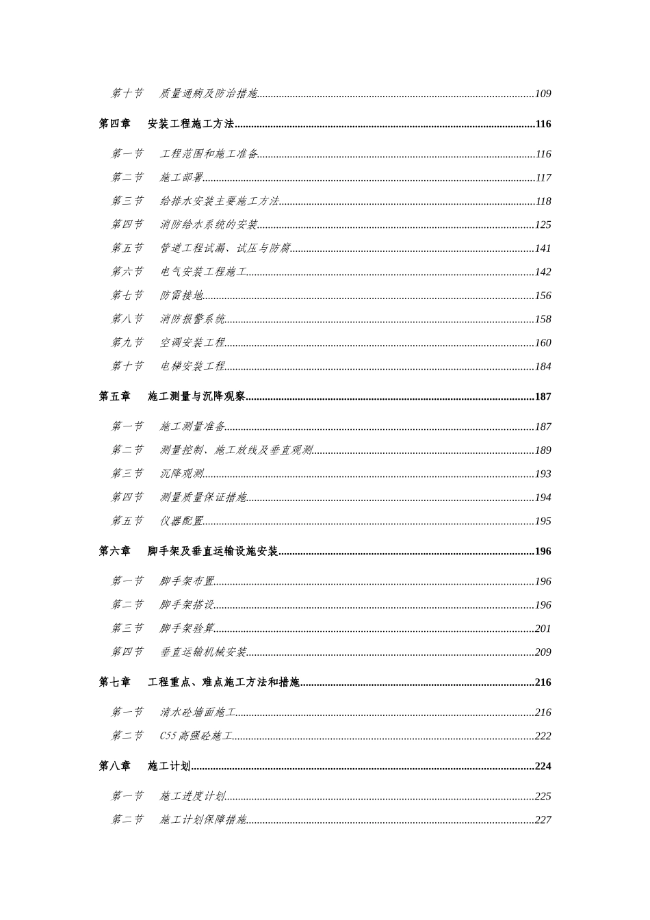 津滨腾越大厦技术标_第2页
