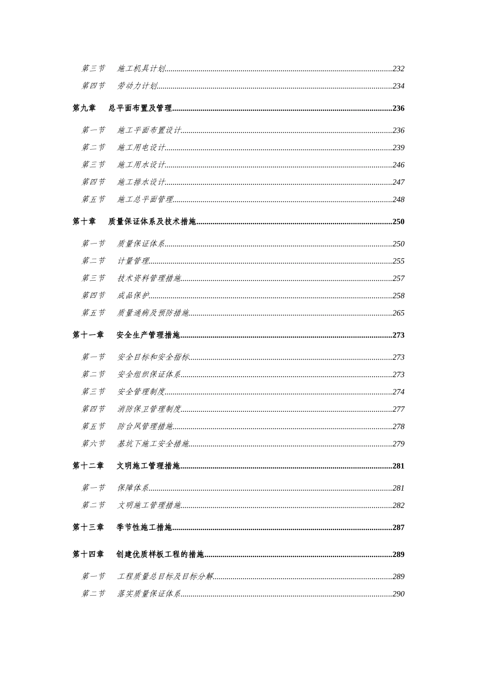 津滨腾越大厦技术标_第3页