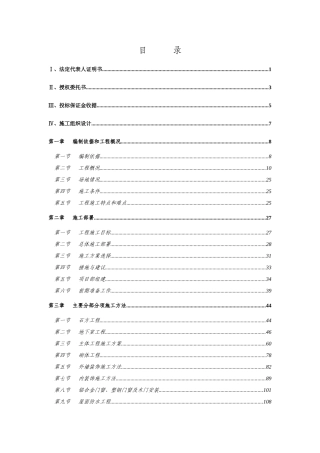 津滨腾越大厦技术标