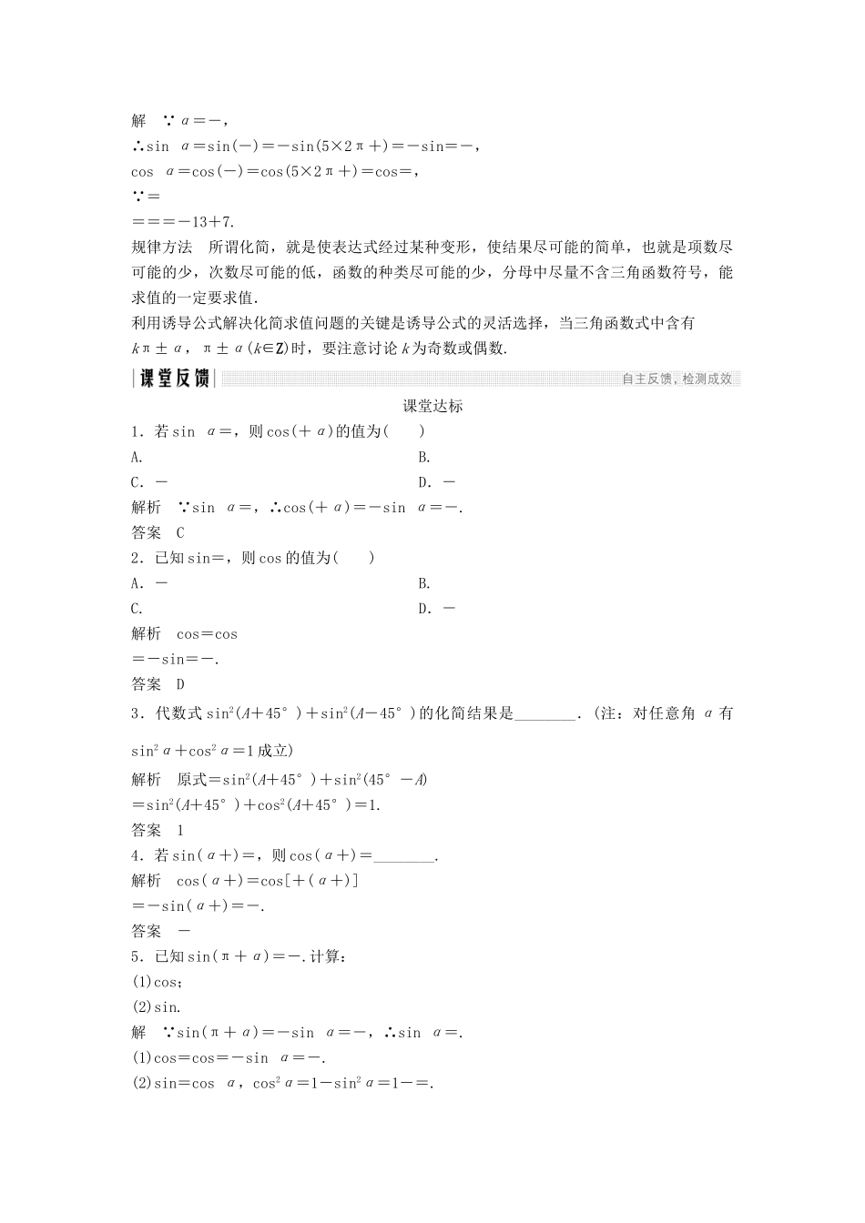 高中数学 第一章 三角函数 1.4.4 单位圆的对称性与诱导公式（二）学案 北师大版必修4-北师大版高一必修4数学学案_第3页
