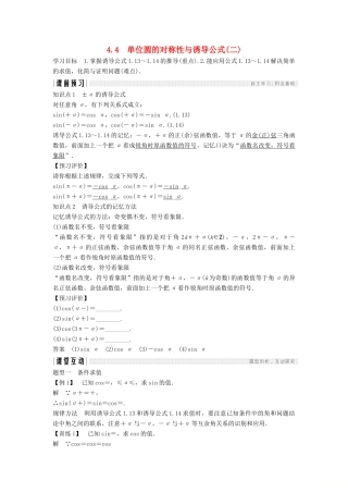 高中数学 第一章 三角函数 1.4.4 单位圆的对称性与诱导公式（二）学案 北师大版必修4-北师大版高一必修4数学学案