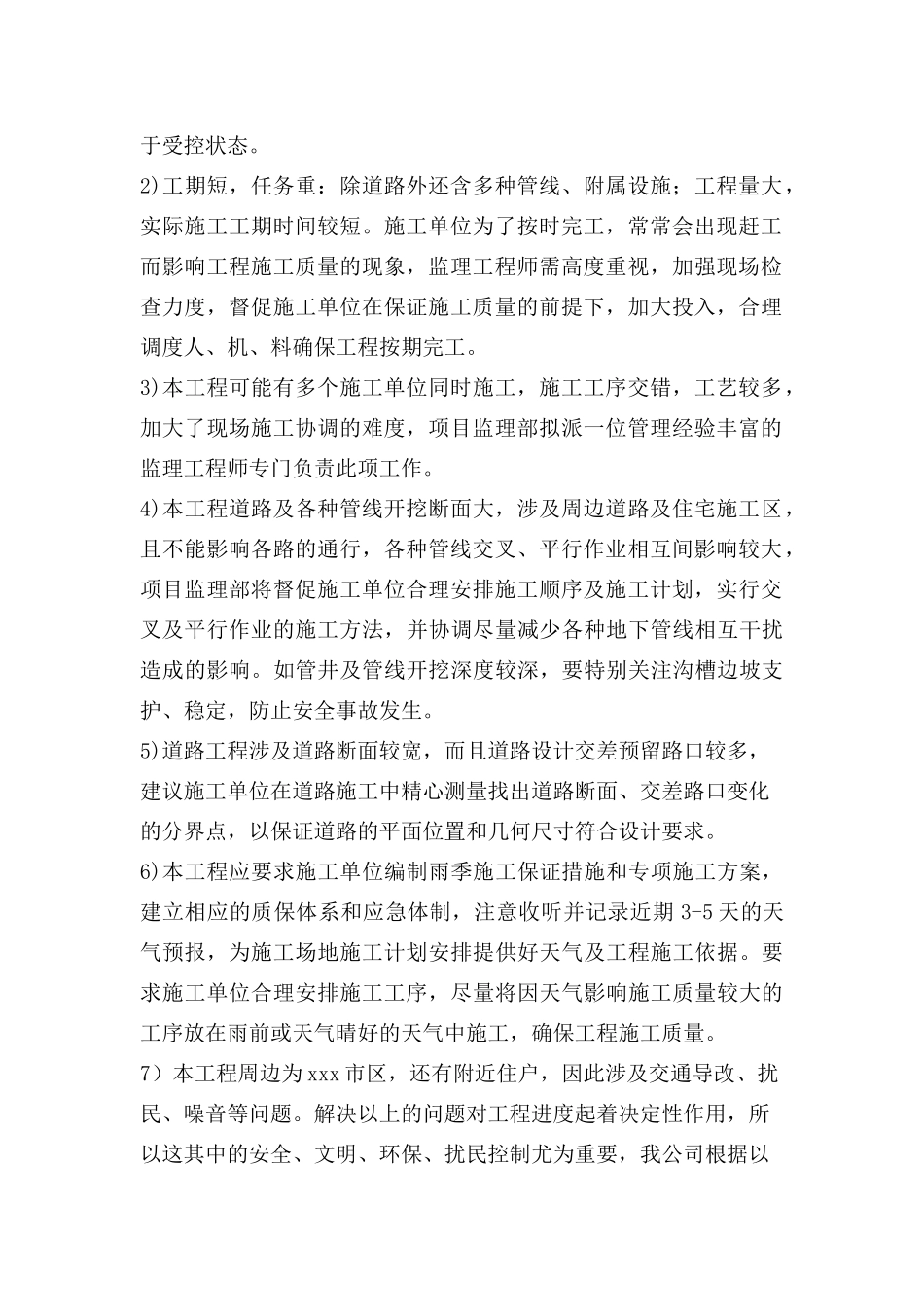 津秦客运专线某站周边片区改造道路工程监理控制要点及措施_第2页