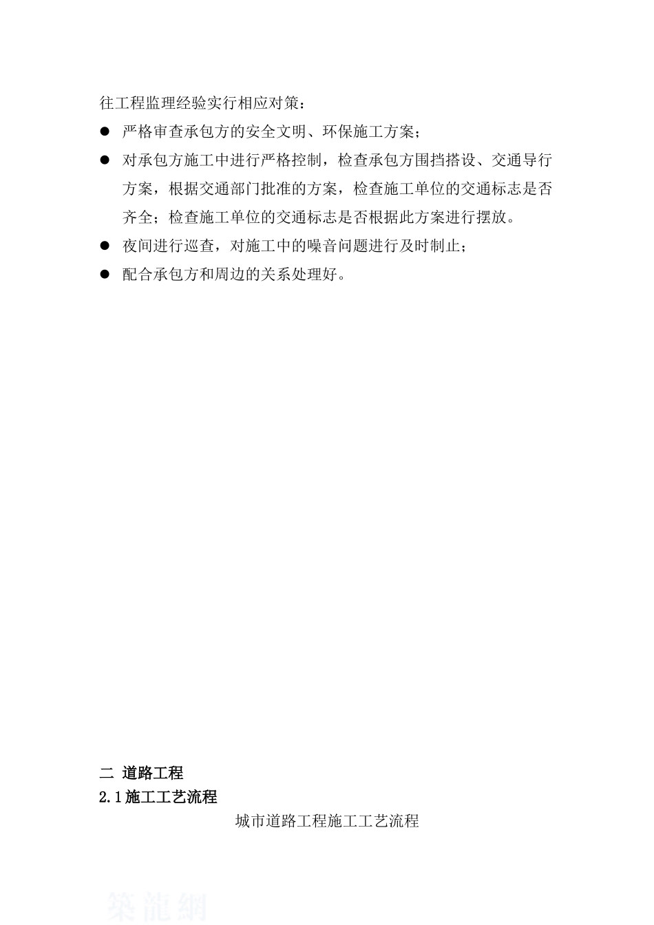 津秦客运专线某站周边片区改造道路工程监理控制要点及措施_第3页