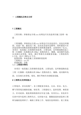 津秦客运专线某站周边片区改造道路工程监理控制要点及措施