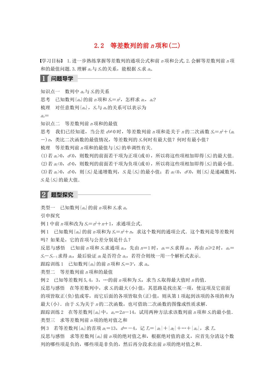 高中数学 第一章 数列 2.2 等差数列的前n项和(二)学案 北师大版必修5-北师大版高一必修5数学学案_第1页