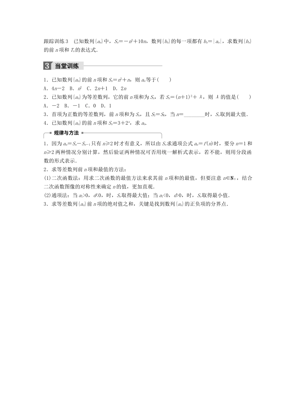 高中数学 第一章 数列 2.2 等差数列的前n项和(二)学案 北师大版必修5-北师大版高一必修5数学学案_第2页