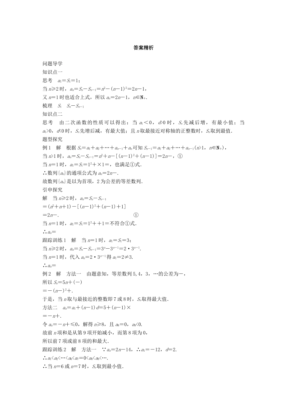 高中数学 第一章 数列 2.2 等差数列的前n项和(二)学案 北师大版必修5-北师大版高一必修5数学学案_第3页