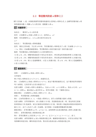 高中数学 第一章 数列 2.2 等差数列的前n项和(二)学案 北师大版必修5-北师大版高一必修5数学学案
